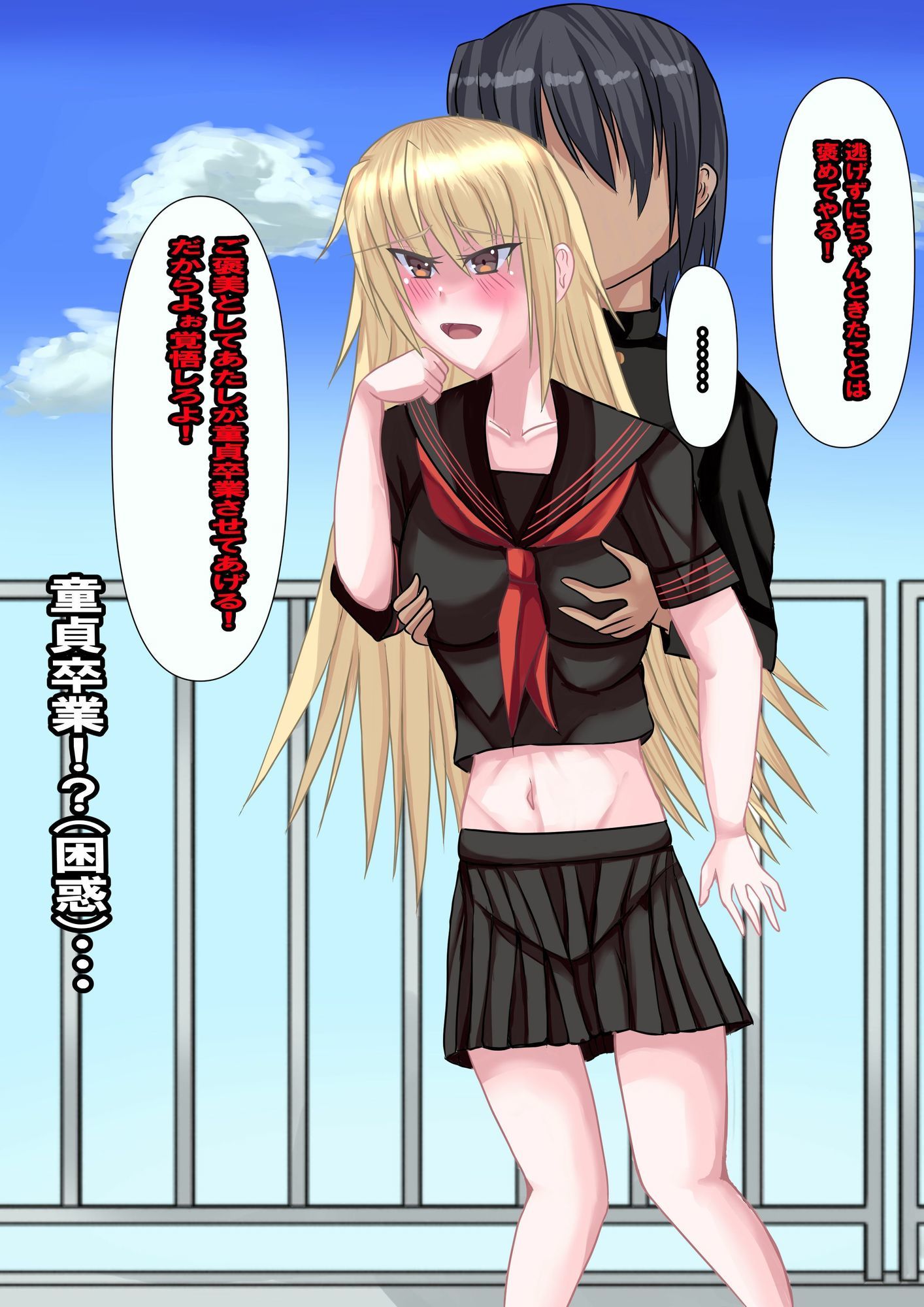 ヤンキー娘に童貞を奪われた件 - サンプル画像 2