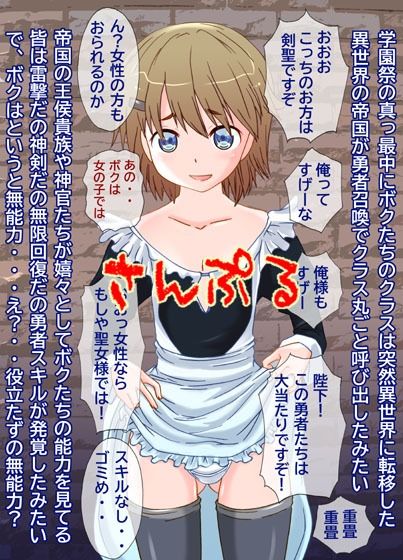 異世界行ったらボクだけ無能力  騎士団のメス穴係にされた男の娘 - サンプル画像 2