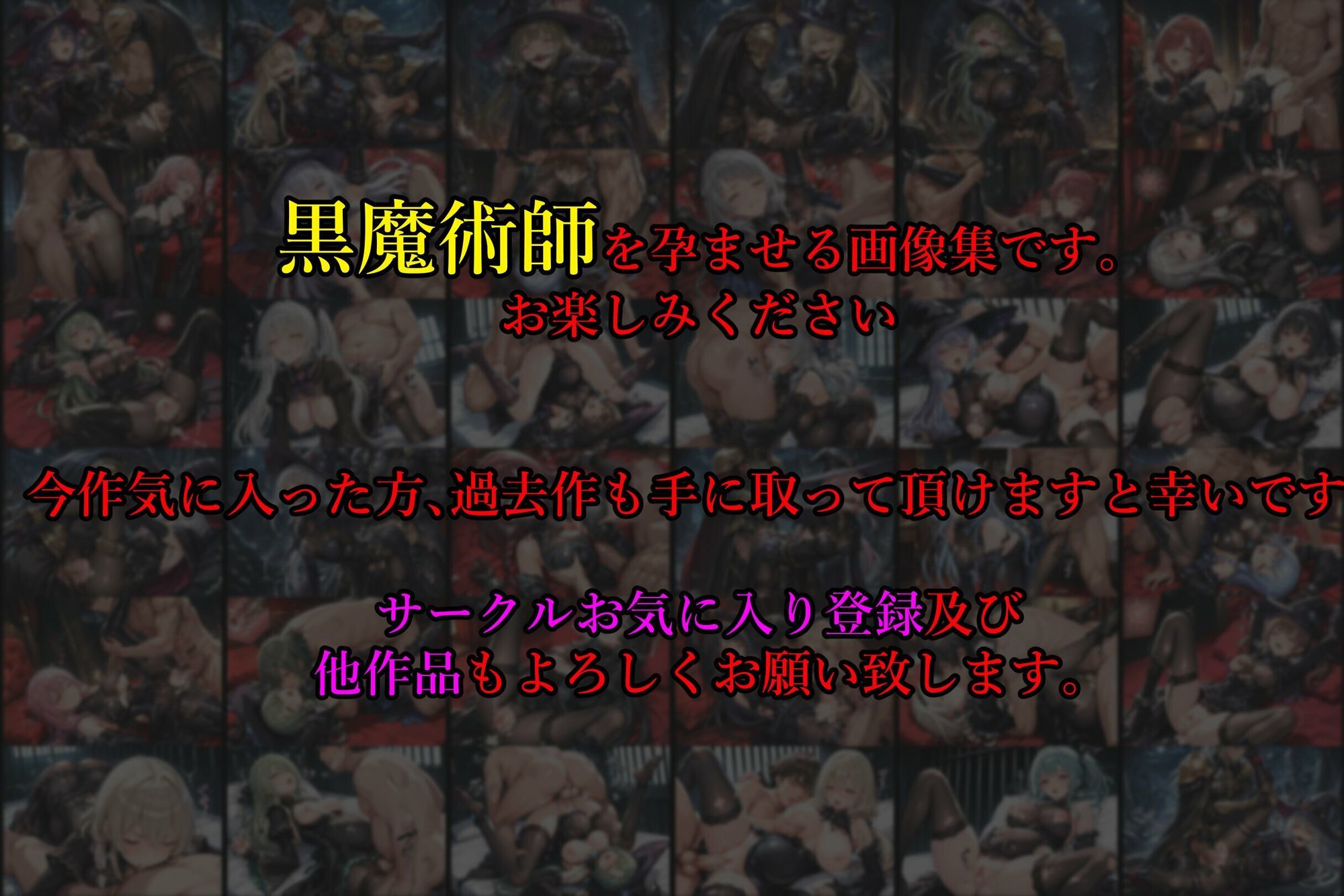 ［亡国の孕み袋］ 〜帝国軍は国を挙げての強●魔〜   第13部 黒魔術師 - サンプル画像 10