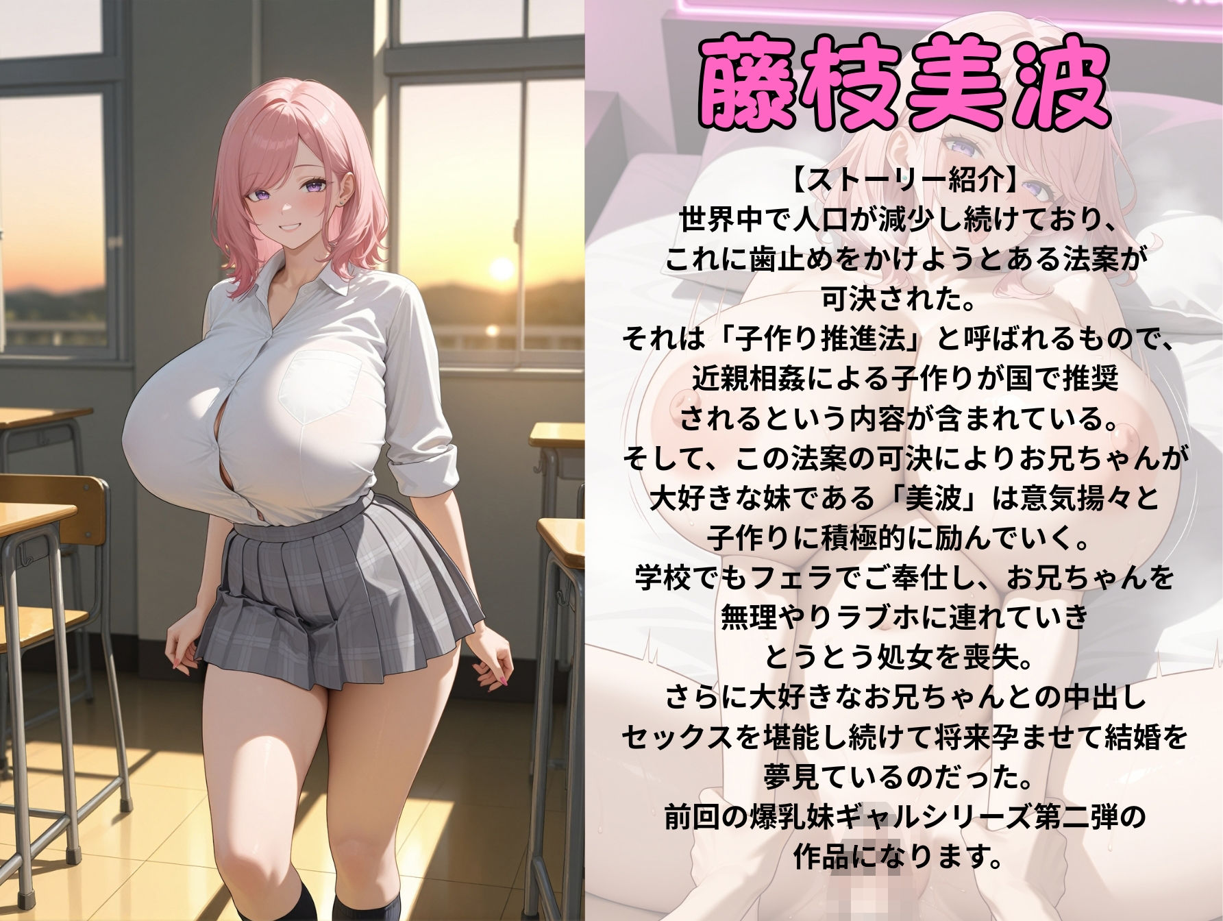 爆乳妹ギャルと子作り推進法で合法孕ませセックスし放題2 - サンプル画像 1