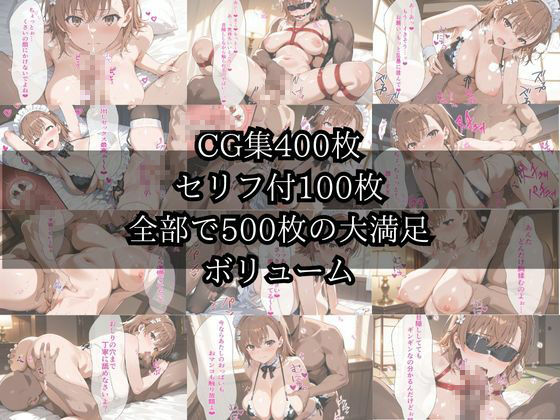 【御〇 美琴】ツンデレ高電圧堕ちるまで通電中  おっぱいが垂れるほど成長してしまいましたが嫌いですか？ - サンプル画像 1