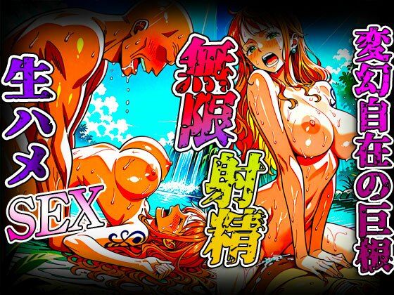 【マンガ風イラスト】タネタネの実種付け無限射精  ナミ - サンプル画像 7