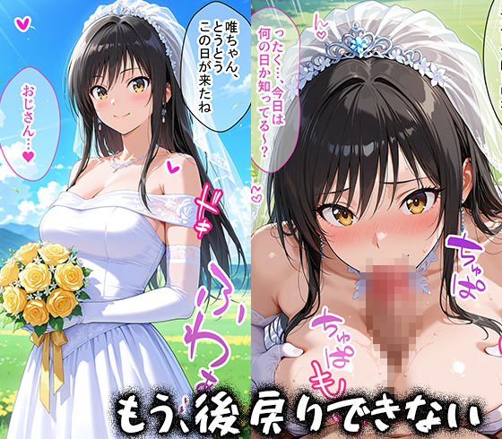 一途な彼女がおじさんちんぽに堕ちるまで... 古手川唯編 - サンプル画像 8