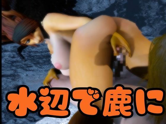 獣人シャーロットとゾーラの泉でイチャラブエッチする動画総集編 - サンプル画像 2