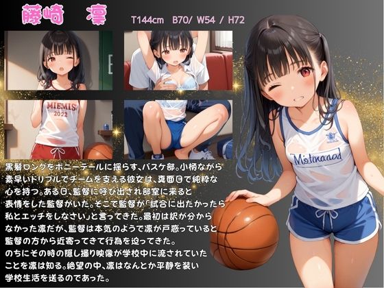 つるぺた少女のハメ撮り流出〜バスケ部編〜 - サンプル画像 1