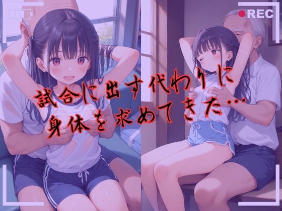 つるぺた少女のハメ撮り流出〜バスケ部編〜 - サンプル画像 3