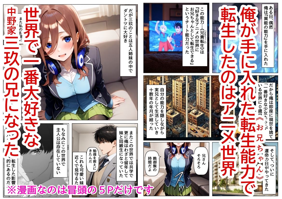 俺は大好きな中●三玖のお兄ちゃんになる《セリフ有りCG版》〜《お兄ちゃんに転生》〜 - サンプル画像 1