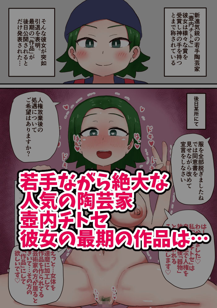 自分から望んで達磨になっちゃった女たちの記録 - サンプル画像 9