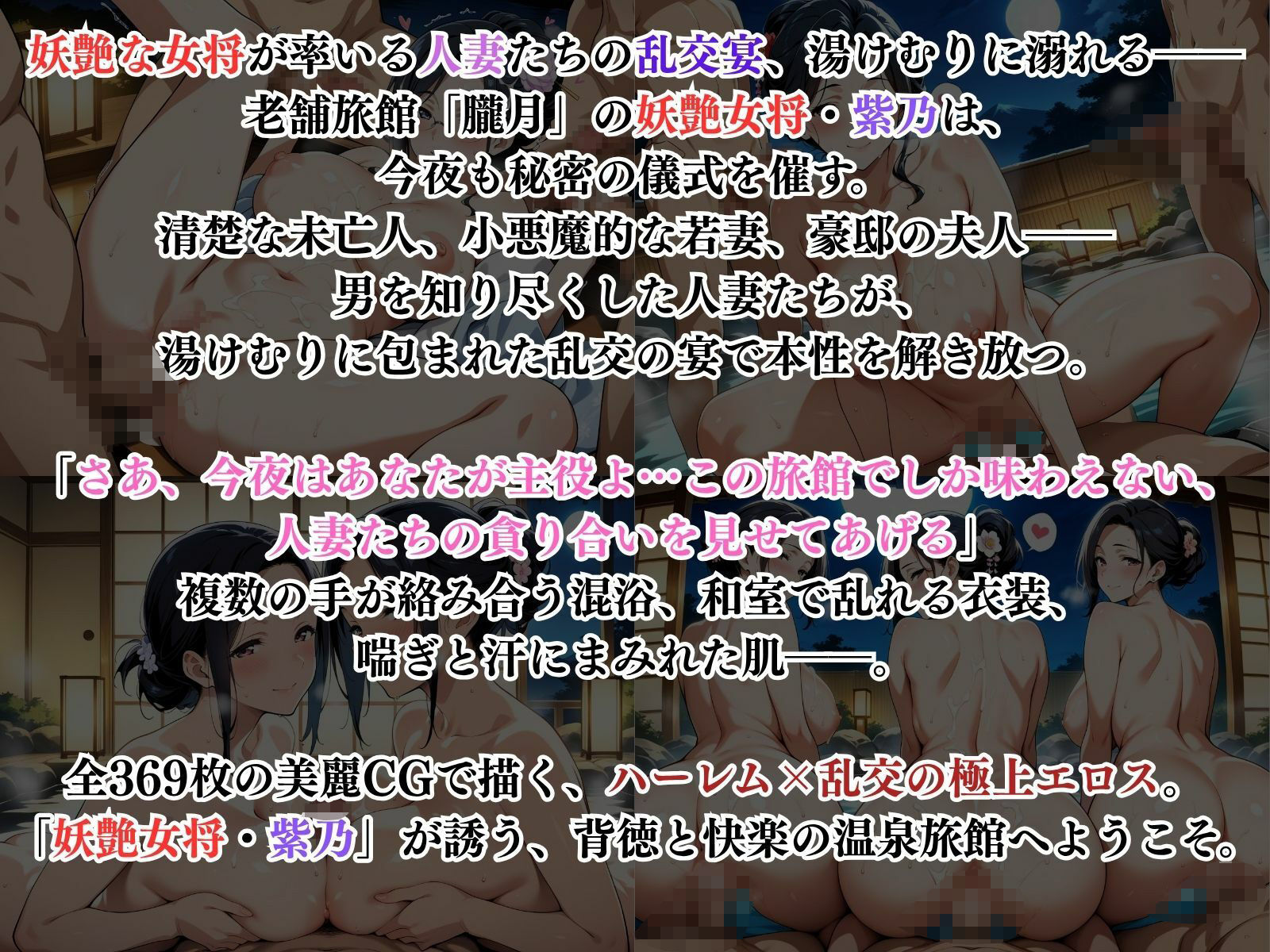妖艶女将の誘惑 〜湯けむりハーレム乱交編〜 - サンプル画像 1