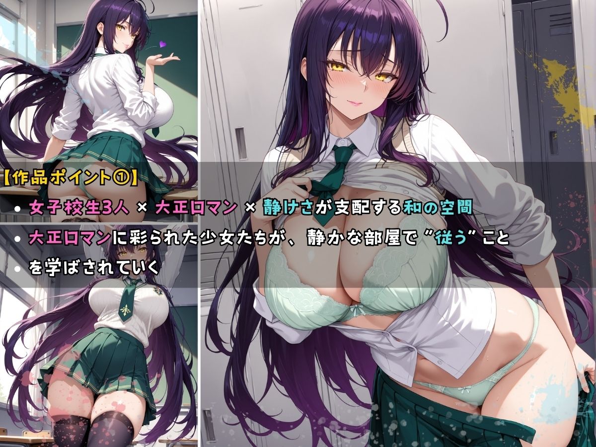 女子校生 大正ロマンファッションを着てエッチなことをする話 - サンプル画像 2