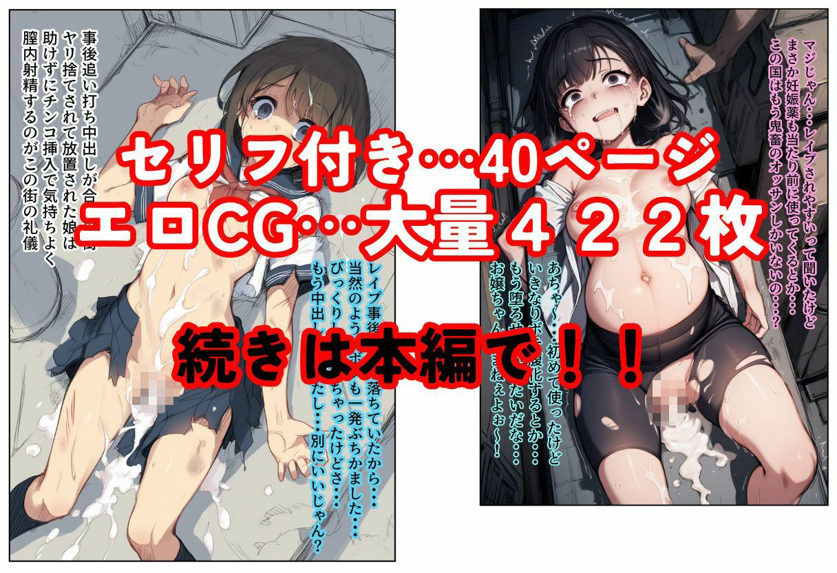 路地裏に事後の制服女子を捨てる！追加中出しは合法。孕ませ薬でボテ腹完成【セリフ付き＋エロCG集】 - サンプル画像 6