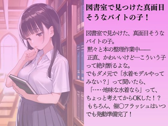 図書室のバイトスタッフを水着撮影と言って呼び出してみた - サンプル画像 1