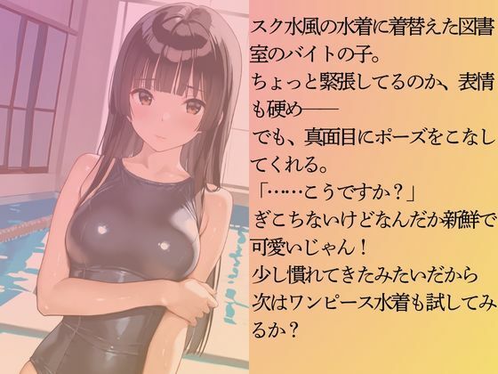 図書室のバイトスタッフを水着撮影と言って呼び出してみた - サンプル画像 4