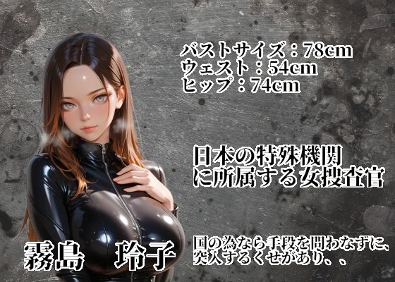 特務捜査官をシゴキ倒せ【ハメ撮り動画流出】 - サンプル画像 2