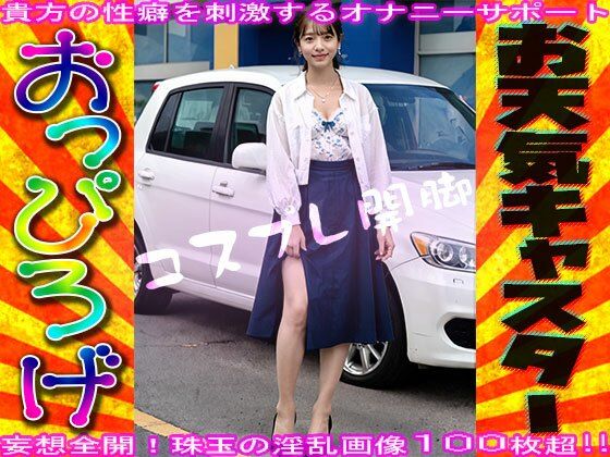 【コスプレ開脚】お天気キャスター【おっぴろげ】 - サンプル画像 9