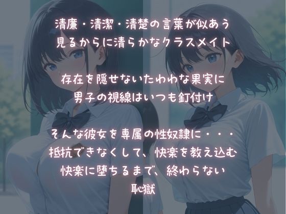 クラスの巨乳清楚JKを性奴●化計画 - サンプル画像 1