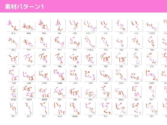 エロマンガ  イラスト擬音素材【総収録データ数357点】【商用利用可能】 - サンプル画像 1