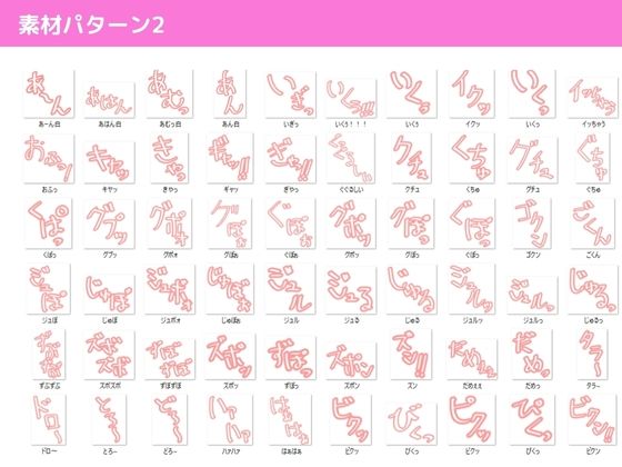 エロマンガ  イラスト擬音素材【総収録データ数357点】【商用利用可能】 - サンプル画像 2