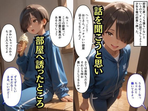 【500枚】大人にタメ口なテニス少年が実は少女だったので【日焼け美少女と中年男の一週間限りのセックスの記録】【パイパンロリ】 - サンプル画像 3