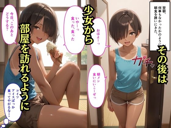 【500枚】大人にタメ口なテニス少年が実は少女だったので【日焼け美少女と中年男の一週間限りのセックスの記録】【パイパンロリ】 - サンプル画像 7