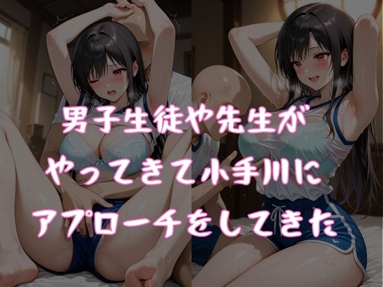 もしも小手〇唯がバスケ部だったら - サンプル画像 2