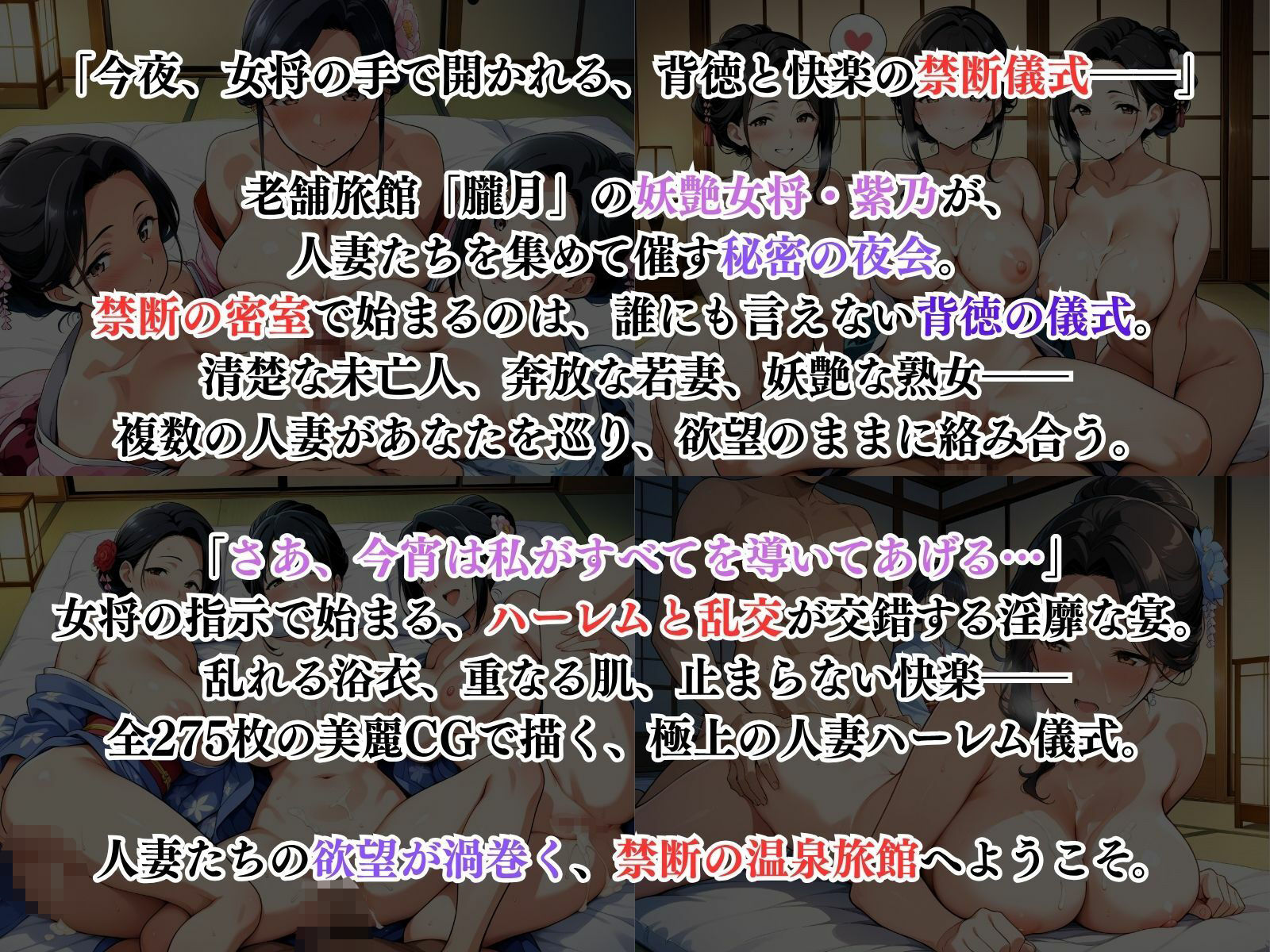 妖艶女将の禁断儀式 〜湯けむりハーレム乱交夜宴〜 - サンプル画像 1