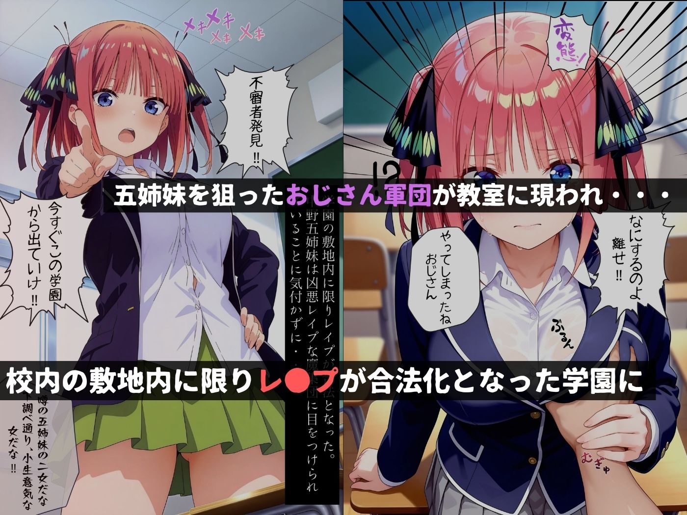 レ●プが合法になった学園〜中●二乃編〜（本編＋CG集） - サンプル画像 1