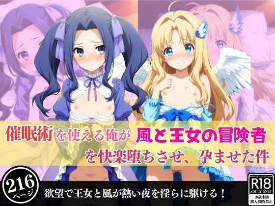 催●術を使える俺が風と王女の冒険者を快楽堕ちさせ、孕ませた件