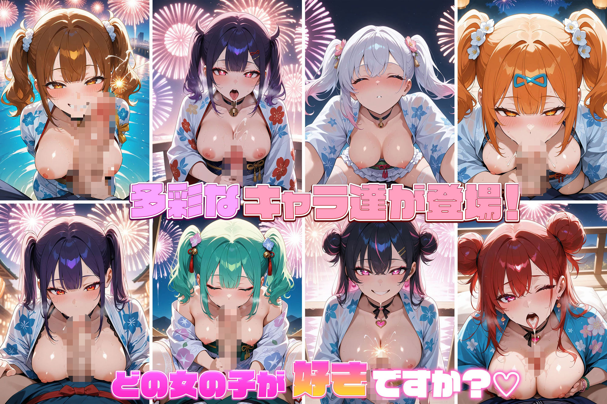 爆乳ギャルと中出し性生活！花火大会編  vol.2〜爆乳浴衣ギャルたちの性夜祭〜 ［CG500枚］［4Kイラスト］ - サンプル画像 3