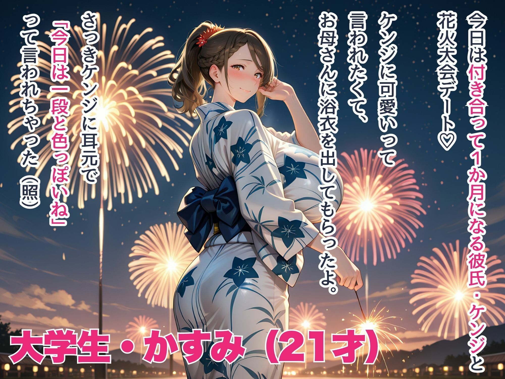 爆乳カノジョ  夏祭りデートの夜  元カノの嫉妬から処女強奪NTR〜完堕ち腹ボテ〜 - サンプル画像 1