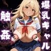 爆乳ギャルへの搾乳調教記録:先生の触手で母乳体質に改造されました。 - サンプル画像 9