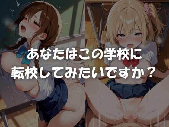学校で淫らな制服女子たち - サンプル画像 3
