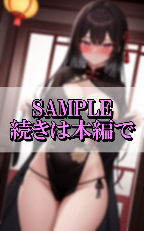 こちらを見つめて誘惑してくる大胆爆乳チャイナガールの魅惑 - サンプル画像 8