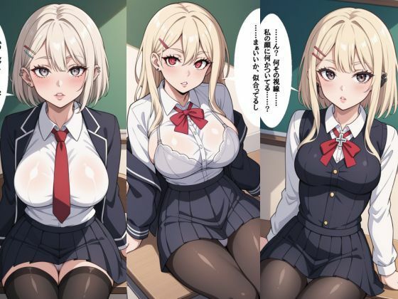 無愛想ギャルは意外と天然  クールな見た目と天然な中身 - サンプル画像 2