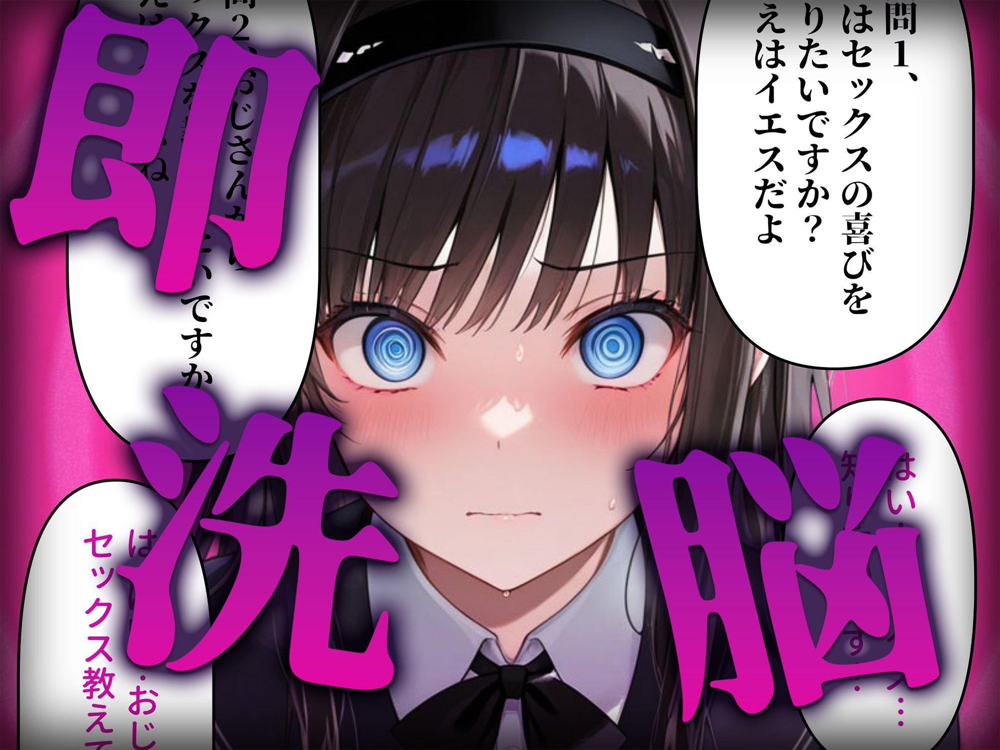 洗脳師 アマ〇ミ編（セリフあり） - サンプル画像 2