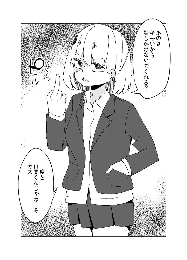 ボコられ女子〜言葉は自分に返ってくる〜 - サンプル画像 1