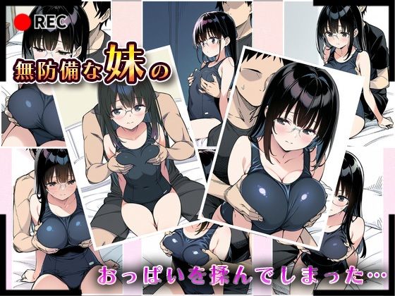 妹成長観察日記〜ただ記録するだけだったはずなのに〜【真白ほのか・スク水編】 - サンプル画像 4