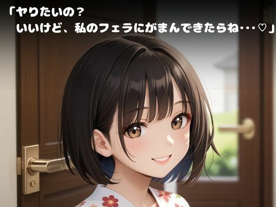 そんなに挿れたいの？？ご褒美は我慢できたらね - サンプル画像 1