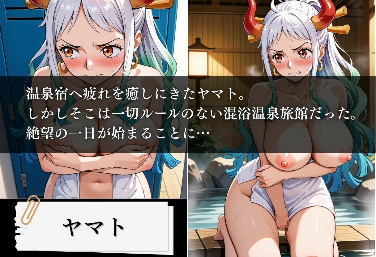 混浴温泉旅館 覇王色の射精 〜ヤマト編〜 - サンプル画像 1