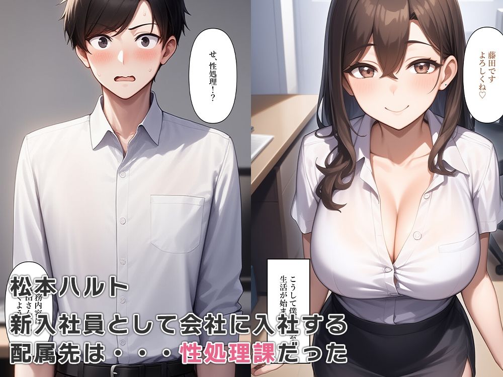 性処理課に配属され女体化奉仕する - サンプル画像 1