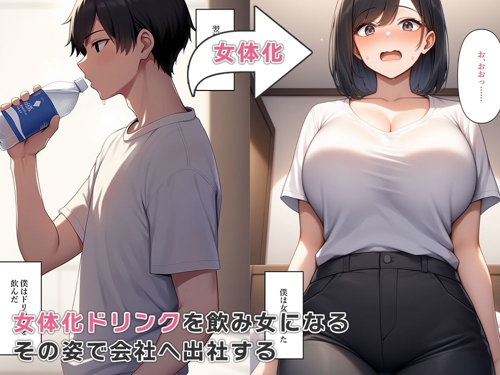 性処理課に配属され女体化奉仕する - サンプル画像 2
