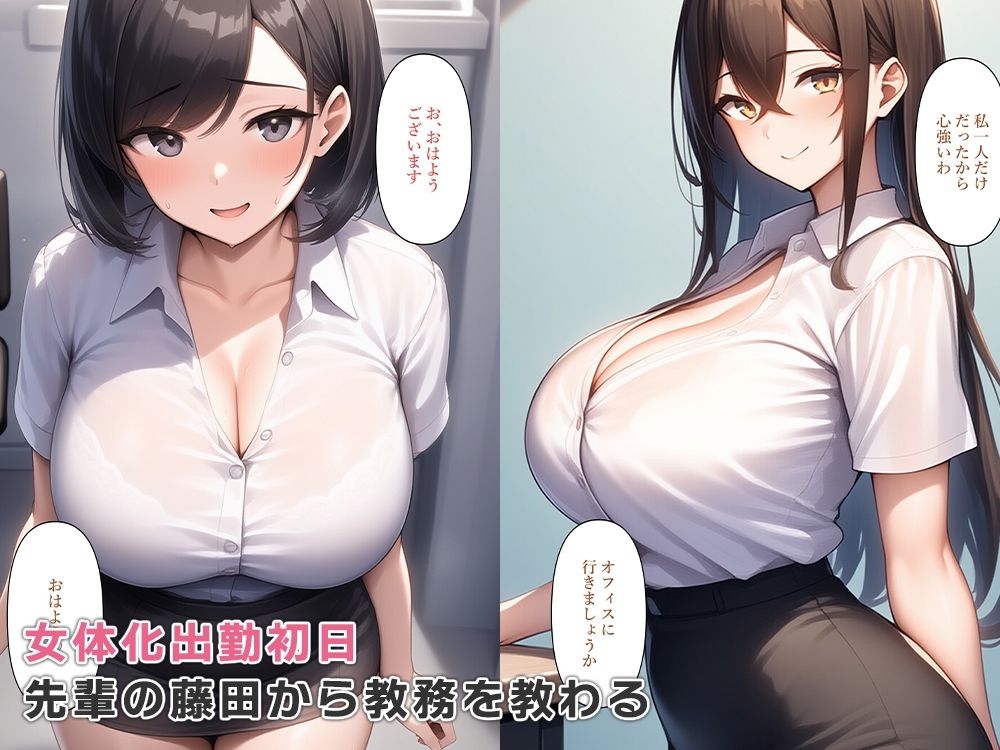 性処理課に配属され女体化奉仕する - サンプル画像 3