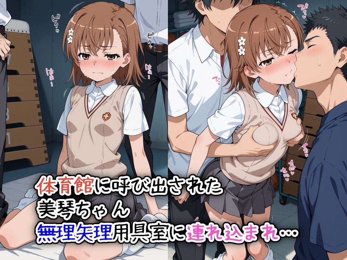 みんなでれ〇ぷ  種付け中射し輪●  美琴ちゃん編 - サンプル画像 1