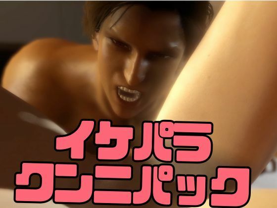 【3D】イケメンパラダイス・クンニ総集編！9人のイケメンを主観視点で堪能13本【総集編】 - サンプル画像 9