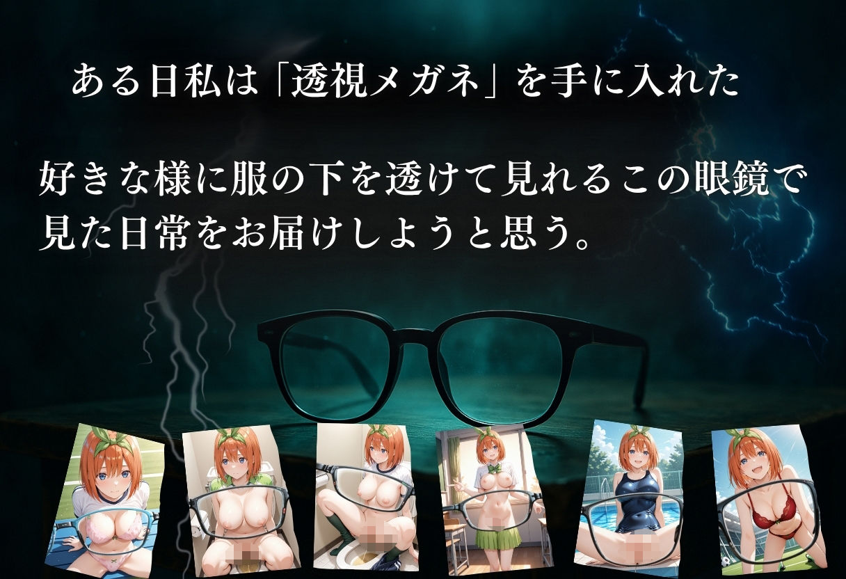 透視メガネ〜学校編〜四葉 - サンプル画像 1