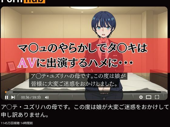 ア〇テ・ユズリハの母です。この度は娘が大変ご迷惑をおかけして申し訳ありません。 - サンプル画像 1