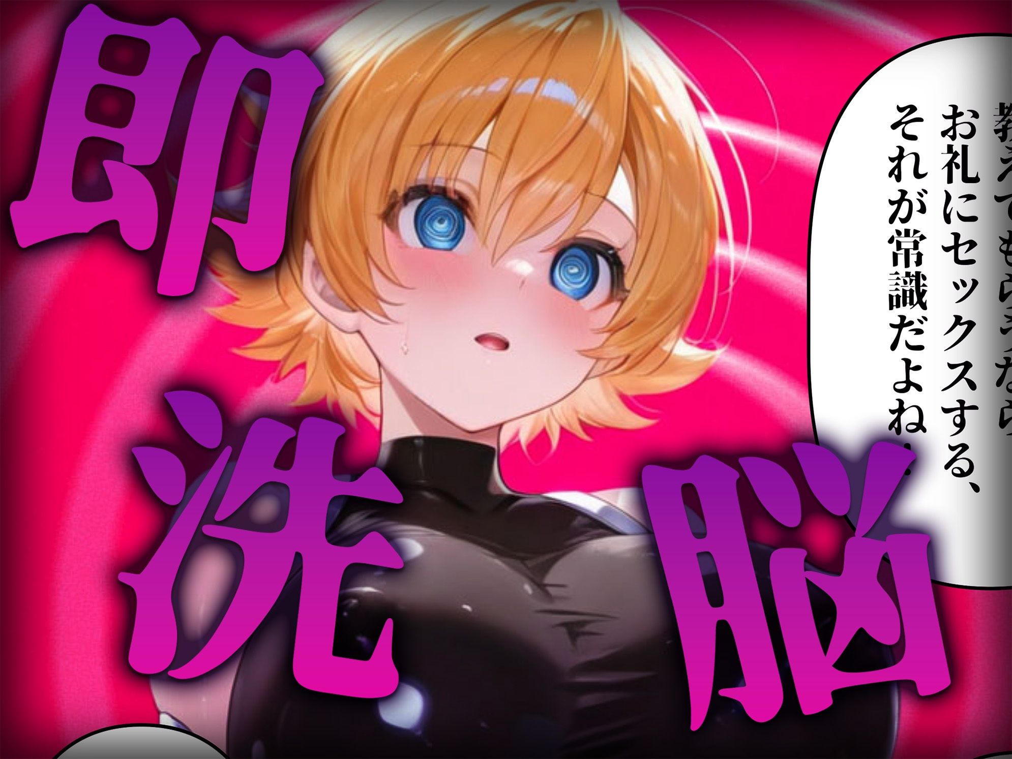 洗脳師 対〇忍編（セリフあり） - サンプル画像 2