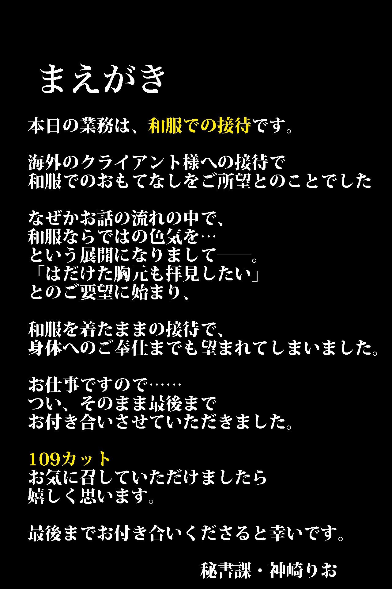 【2.9次元シリーズ】秘書課・接待担当 神崎りお Vol.04 - サンプル画像 1