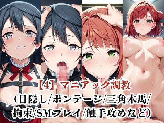 優木せ●奈＆上●歩夢が捕らえられ羞恥調教され肉奴●化する話 - サンプル画像 5