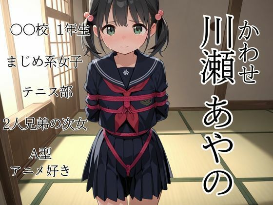 放課後種付け〜誰にも言えない秘密の性行為〜川瀬あやの編 - サンプル画像 1